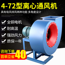 4-72離心式風機通風換氣工業除塵靜音噴漆房鍋爐離心引風機耐高溫