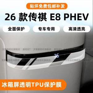 26 model GAC Trumpchi E8phev üçün soyuducu düymə ekran qoruyucusu, temperli film