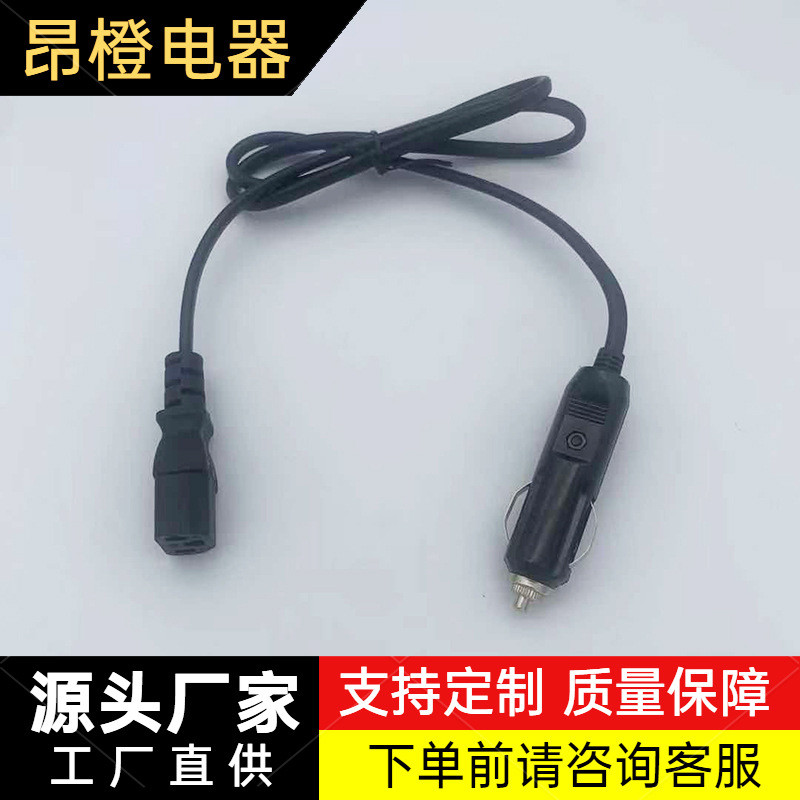 正品保障 车载美式带灯点烟器 品字尾2芯电源线 车用冰箱线