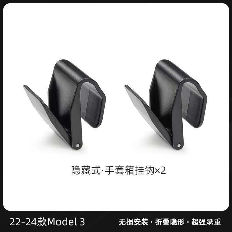 手套箱挂钩适用于特斯拉焕新ModelY/前排副驾车载内装饰配件现货|undefined