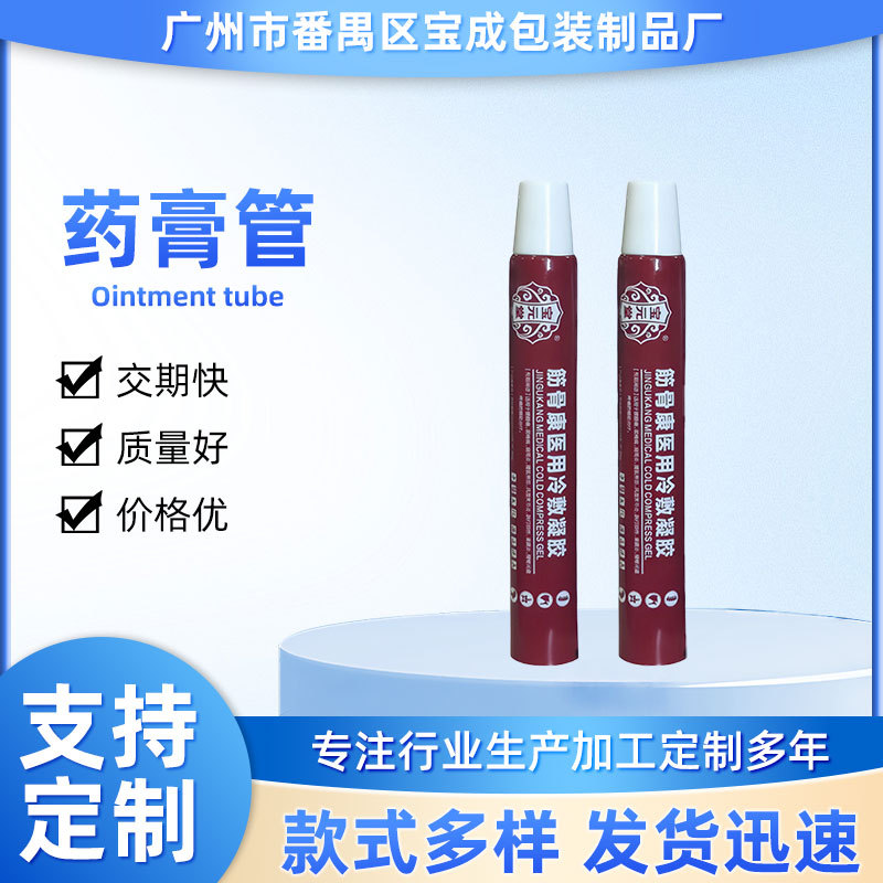 厂家直供医药制品包装材料铝塑管药膏软管乳膏软膏包装铝塑软管医
