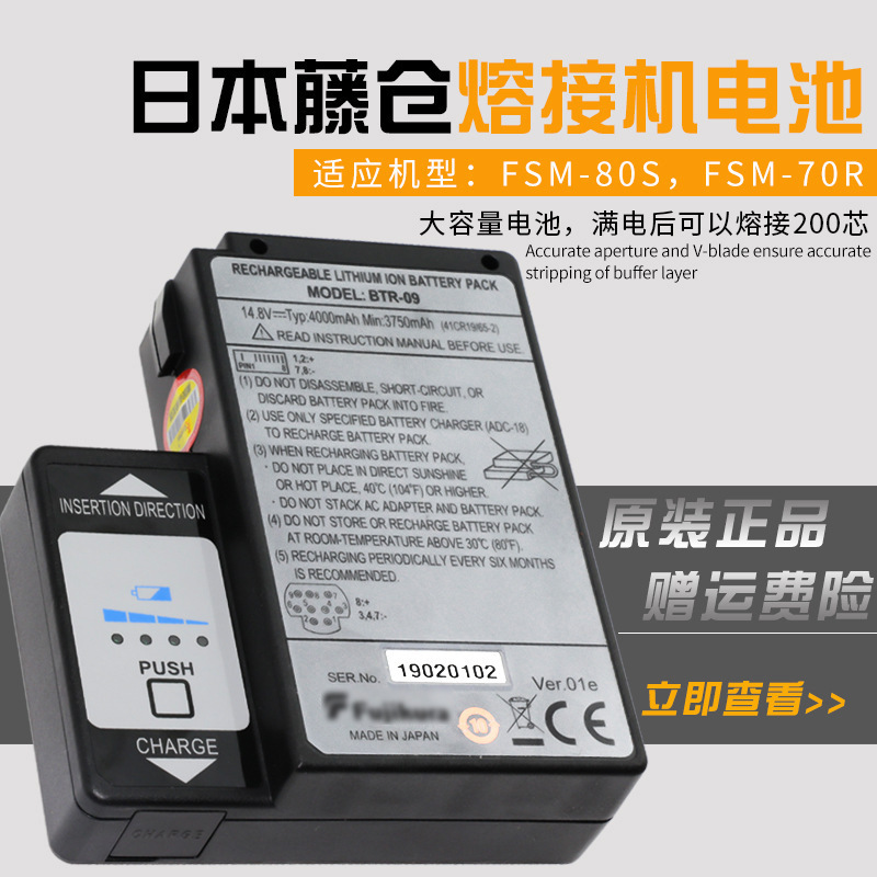 Teng Japanese warehouse FSM-80S 80c + 80c 61s 62c + 70R + BTR-09 splicer battery 4000MA