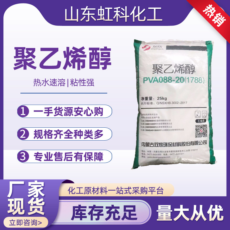 安徽皖维牌  聚乙烯醇 絮状PVA 皖维20-99聚乙烯醇