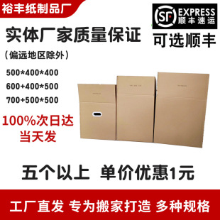 Dalian factory supply moving carton 3/5 layer custom corrugated carton die-cut goods food packing box