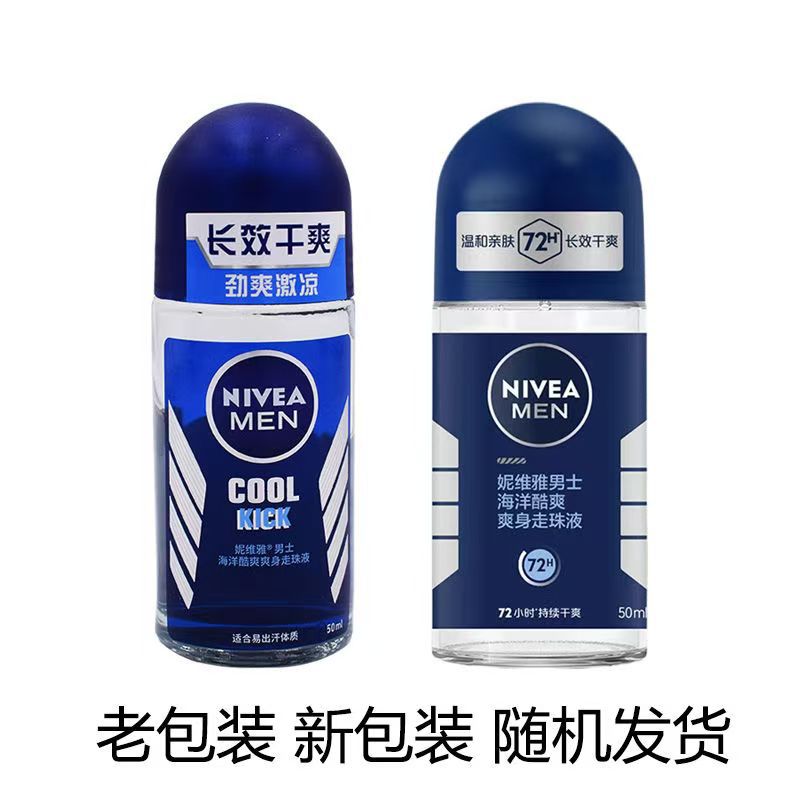 妮维雅走珠液男士海洋酷爽腋下防汗香体露淡香持久滚珠止汗露