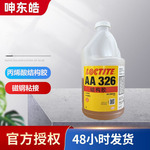乐泰326结构粘合剂磁铁金属玻璃磁钢粘接铁氧体粘合胶水