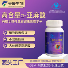 紫苏油软胶囊α-亚麻酸有助于维持血脂健康水平源头厂家直发