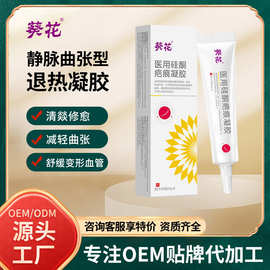 葵花医用硅酮疤痕凝胶药膏预防新疤烧烫伤创伤凝胶皮肤病疤痕药膏
