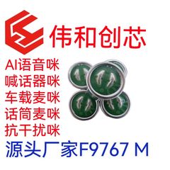 现货批发9767咪头AI玩具智能家居语音声控音响控制板多声道传声器