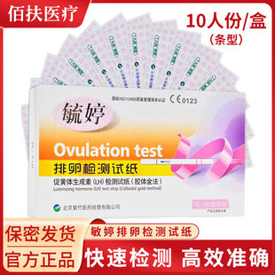 Yuting Ovulation Test Paper 10 человек/коробка ранняя пузырьковая бумага для беременности