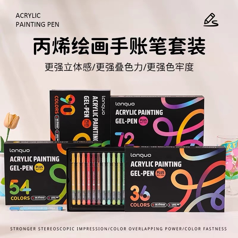 蓝果丙烯绘画专用手账笔套装PLUS版彩色中性笔1.0mm大容量做笔记|undefined