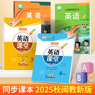 Zou Mubai Copybook 3-6 grade Fujian Education Edition English class 3-4-5-6 Grade 1-2 textbook synchronization