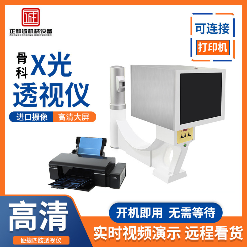 Orthopedic Limb Fluoroscopy Portable X-Ray Machine X-Ray Machine High-Definition Small Pet Electronic Component Flaw Detector