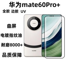 适用于华为mate60Pro+全胶钢化膜保护不翘边HUAWEI matePro防窥膜