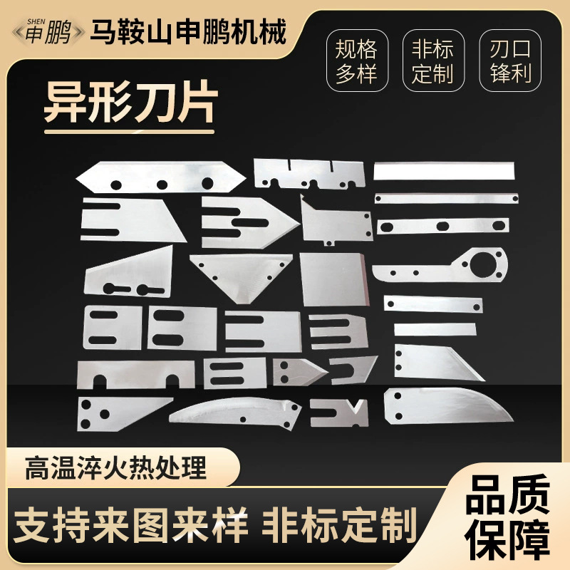 异形刀片 美工专用多规格钨钢不锈钢高速钢刀片非标加工来图来样