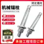双管膨胀重型高强度锚栓