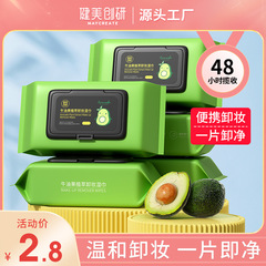 Jianmei Chuangyan Avocado Makeup Remover Wipes Disposable 60 Pieces Removable Makeup Remover Cotton Cleansing Wipes Same Style