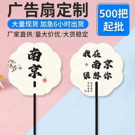 广告扇现货旅游地标打卡广告扇子景区宣传拍照纪念pp小扇子定制