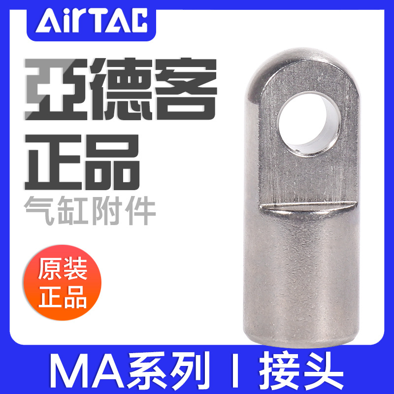 airtac亚德客MA不锈钢迷你气缸I接头F-MA16/20/25/40-MAC50I附件