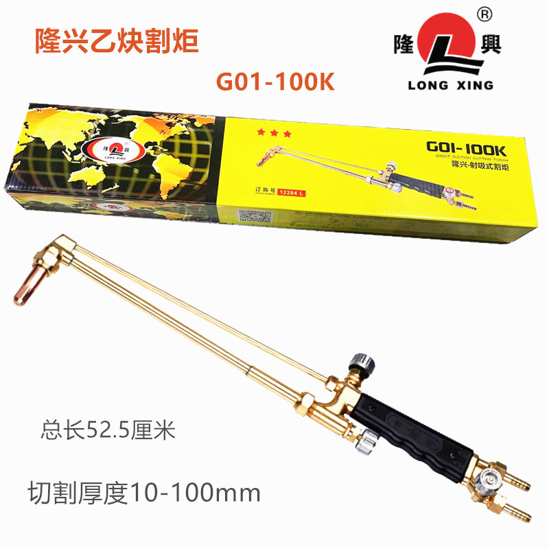 隆兴割炬G01-100K（乙炔) 隆兴割炬G03-100(丙烷）丙烷割炬