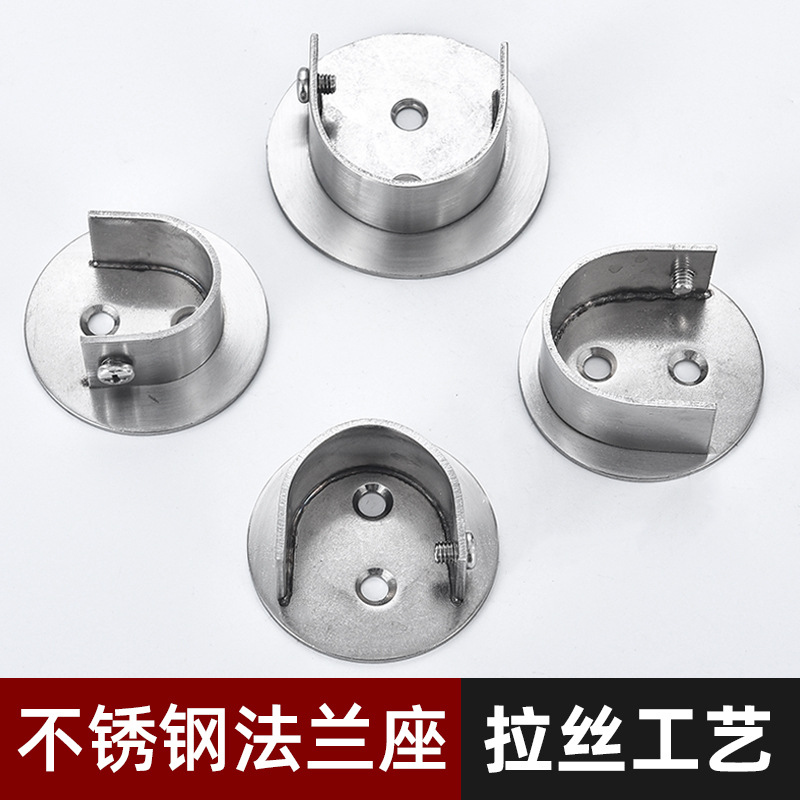 加厚不锈钢衣管座挂衣杆衣柜衣托不锈钢圆管开口法兰座32 25mm