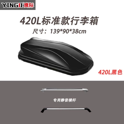 Suitable for Baojun 310 Roof box - black-white-gray-red-brown-blue-and-yellow-7-colors-optional-baojun-310-420l-standard-model-special-silent-crossbar