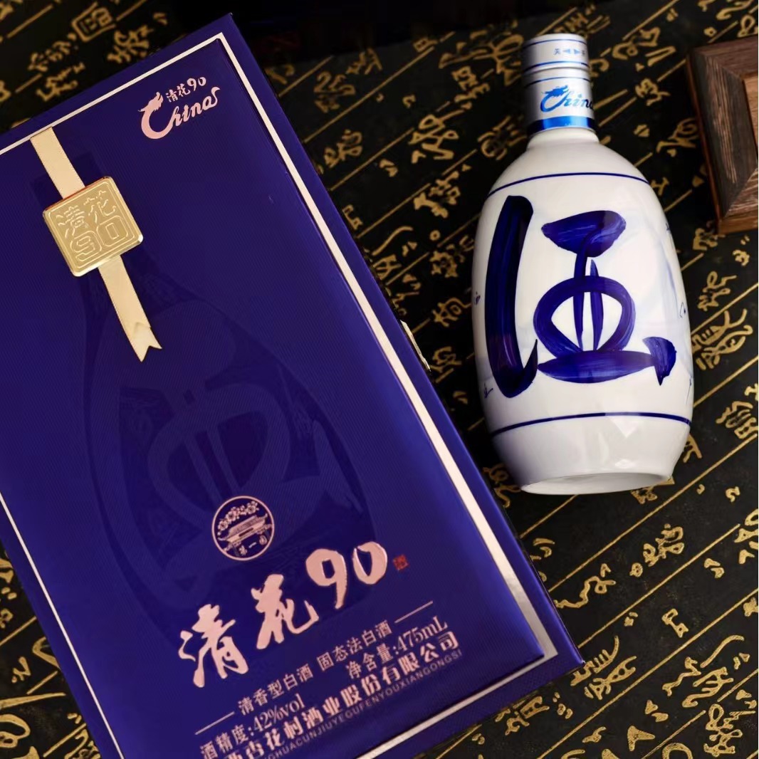 山西杏花村清花90礼盒装42度清香型贵州茅台镇纯粮酿造白酒批发