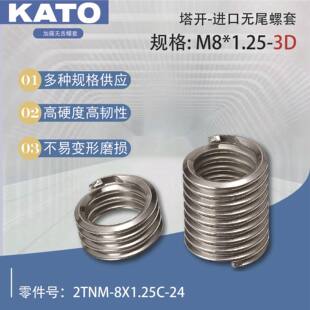 KATO�����M�ڟoβ����M8x1.25-3D/2TNM-8X1.25C-24/NA0276M8-30
