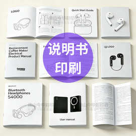 佛山印刷厂欧盟说明书印刷骑马钉小家电小册子定制亚马逊temu出口