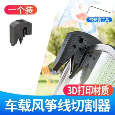 Motorcycle Riding Anti-Kite Line Cutter Windproof Anti-Cut Device Electric Vehicle Modification Universal Accessory (Elektromobil üçün bamper qoruyucu yastıqlar) - one-second-disconnection-anti-kite-line-cutter-with-installation-tools