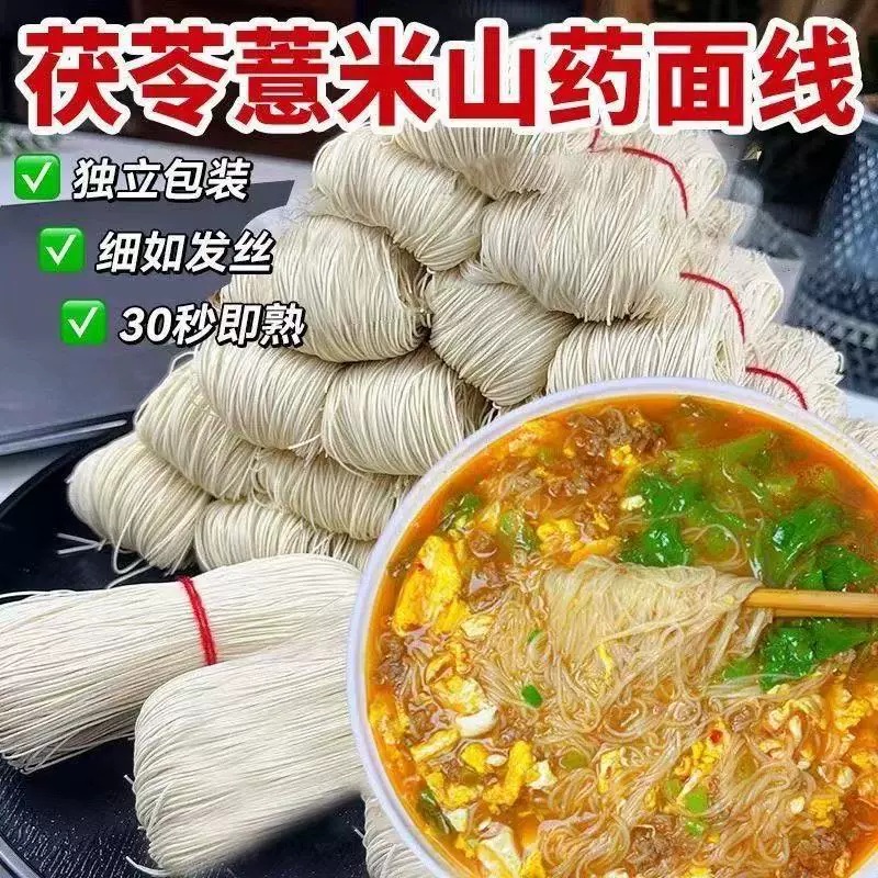 茯苓薏米山药线面高钙无盐铁棍龙须面闽南线面福建挂面儿童早餐