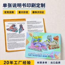 浙江工厂单页黑白彩色骑马钉胶装A4铜版纸双胶纸宣传册说明书印刷
