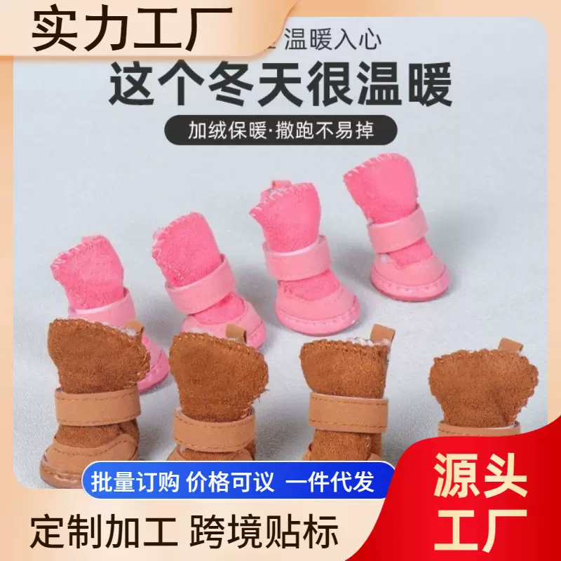 秋冬宠物狗狗猫咪鞋子棉鞋用品泰迪幼犬雪地靴防滑比熊加绒加厚