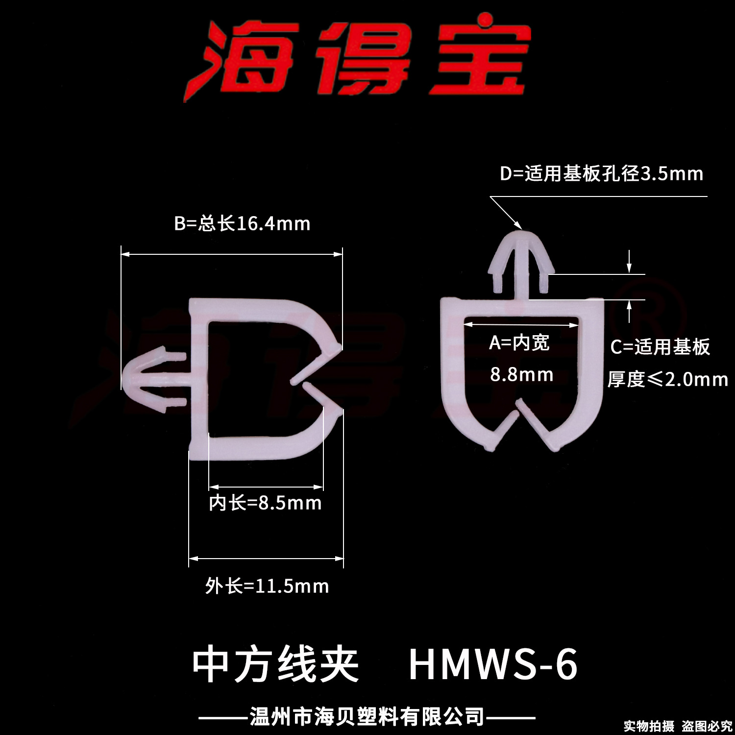 海得宝中方线夹HMWS-6  1000只/包 马鞍型线夹 理线夹 固定夹