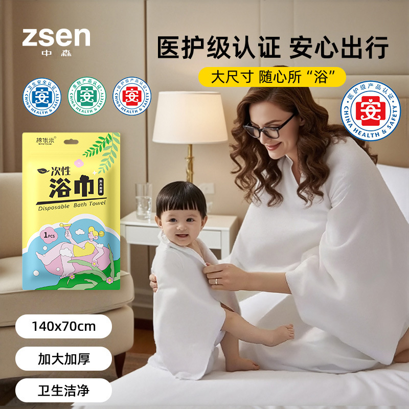 中森zsen一次性浴巾独立包装洗脸巾内裤口罩湿巾户外旅行便携酒店|undefined