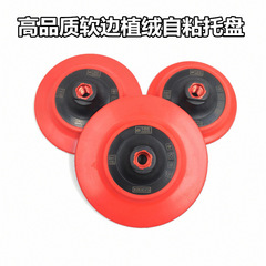 Car polishing machine sticky disc soft edge sticky disc 5-inch 6-inch high-speed self-adhesive tray waxing machine self-adhesive disc sandpaper sticky disc