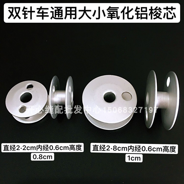 双针车铝质大小梭芯 3168 845缝纫机 高头机铝梭芯工业缝纫机梭心