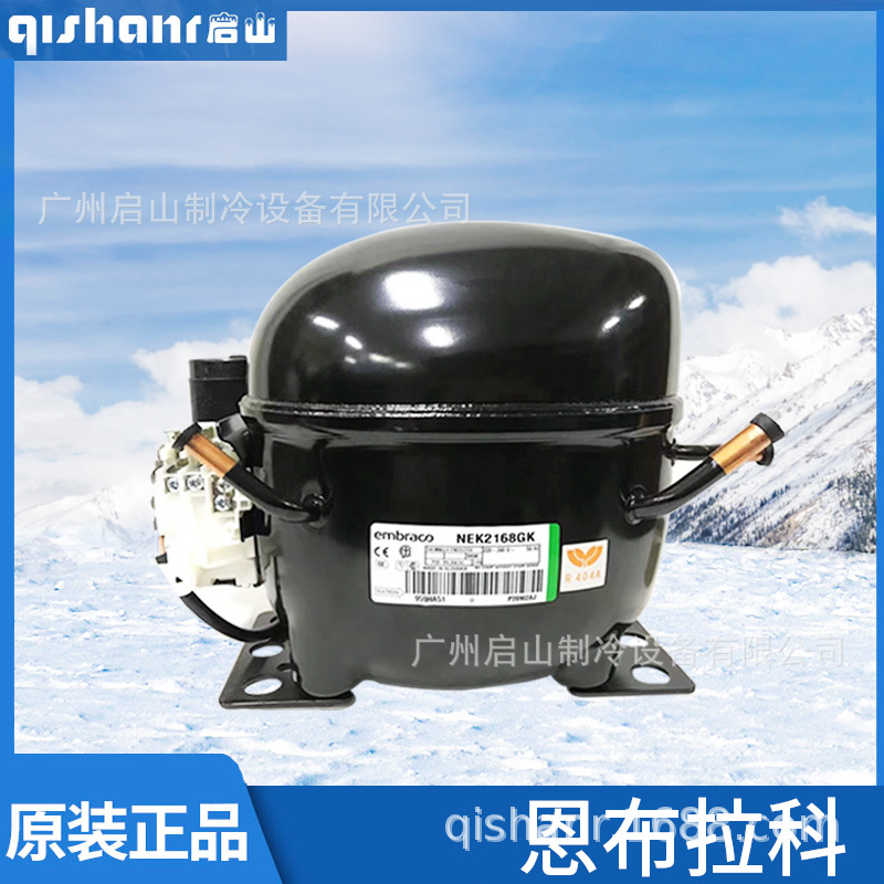 恩布拉科冰柜压缩机NEK2168GK T2155E T2140E NE2134E NJ2190E