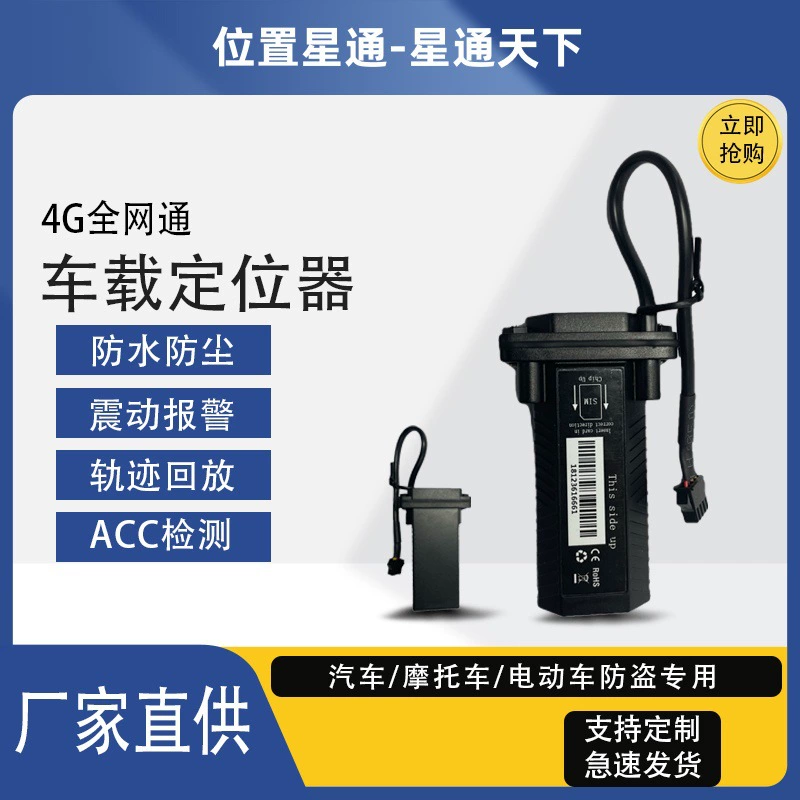 GPS-локатор Beidou, локатор мотоцикла, специальный автомобиль, позиционирование автомобиля, мотоцикл, электромобиль