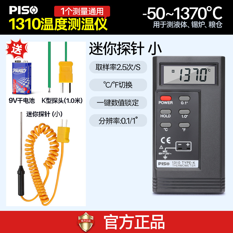 PS1310 thermometer + mini probe (small)