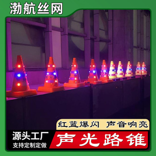 Acousto-optic road cone highway construction maintenance shout voice alarm LED burst flash luminous wisdom warning cone barrel