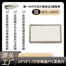 長方形銀電極24mm陶瓷PTC加熱片 30-290℃眼罩電熱片床墊發熱X20