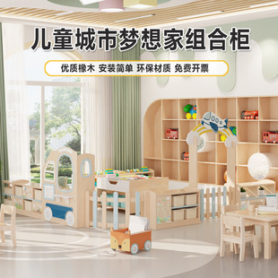 Kindergarten City Dreamer Series Toy Cabinet Early Education Nursery Multifunctional Area Corner Combination Cabinet Storage Locker