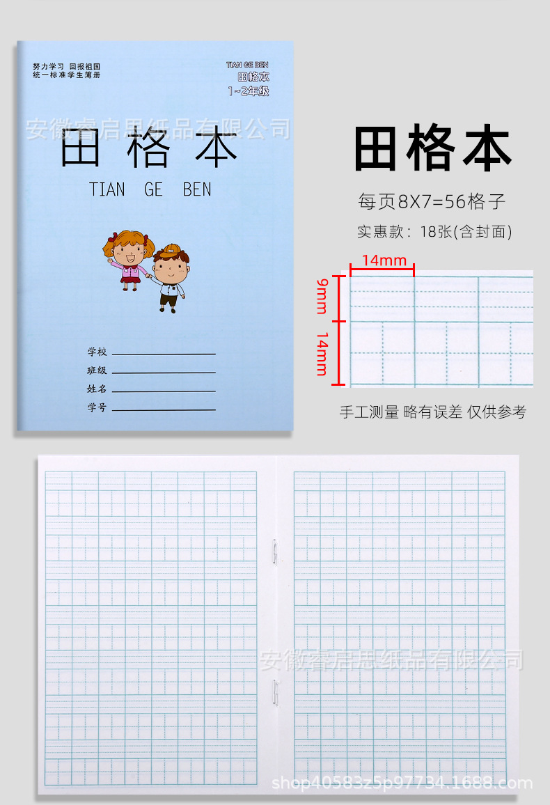 1-2年级作业本_12