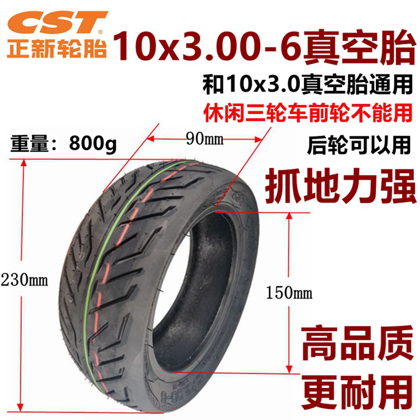 10x3.00-6正新真空胎 最新三轮后轮