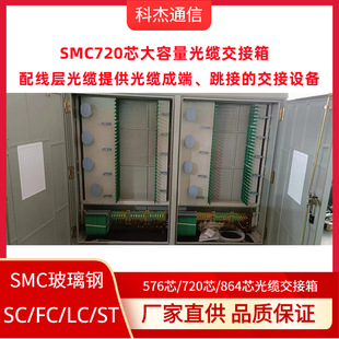 Factory recommend SMC optical cable junction box 720 core SC/FC tray full with outdoor junction box double door optical junction