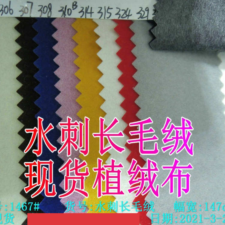 水刺底长毛植绒布单面绒可自粘背胶不干胶相框束口袋礼品盒料