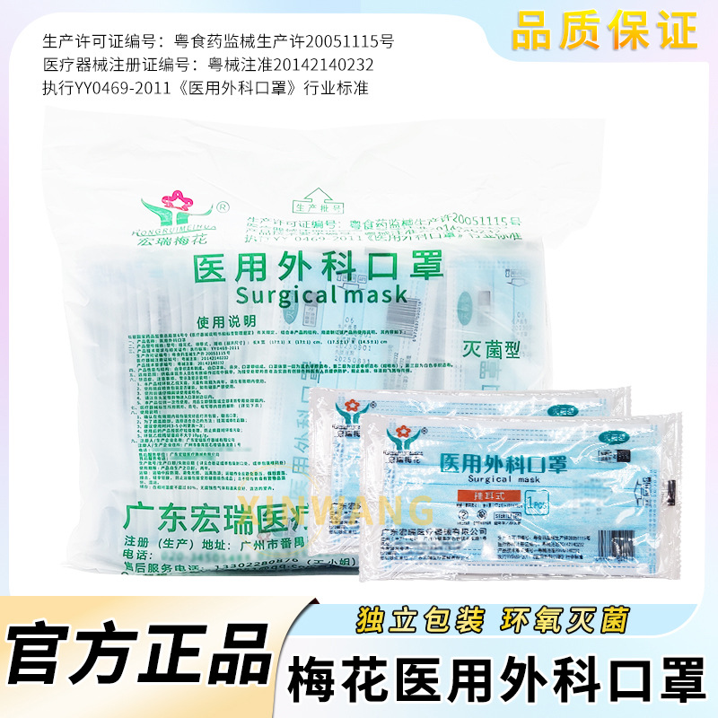 宏瑞梅花医用外科口罩100只成人一次性医用口罩独立包装灭菌三层