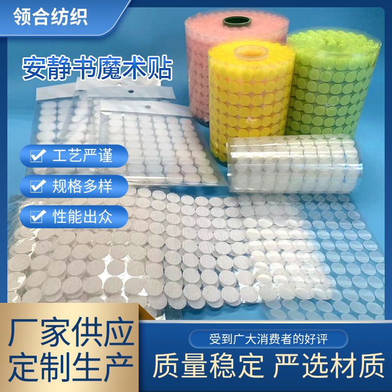 Strong self-adhesive adhesive fixed quiet book Velcro round Velcro transparent punching small dot Velcro Strong self-adhesive adhesive fixed quiet book Velcro round Velcro transparent punching small dot Velcro