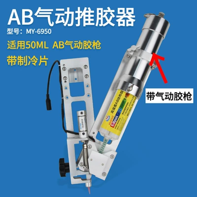 Yapışqan paylayıcı adapterlər glue gun fixture dispensing - 50ml-pneumatic-glue-gun-refrigeration-set-11